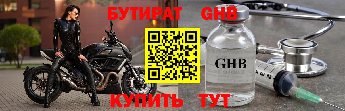 Новотроицк  Бутират BDO  БУТИРАТ  Вход с VPN 