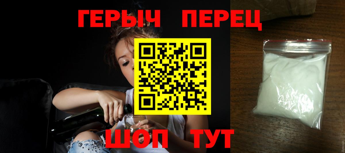 ГЕРОИН VHQ Новотроицк