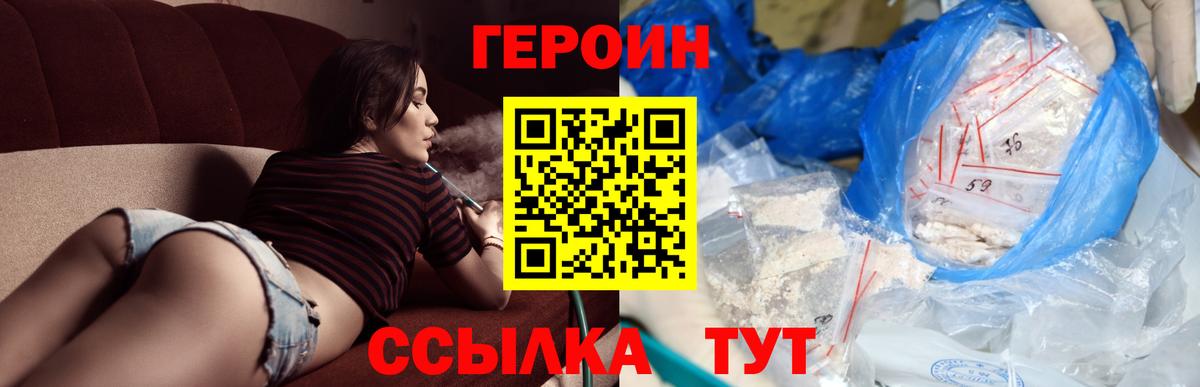 ГЕРОИН  Вход с VPN  Новотроицк  ГЕРОИН белый 