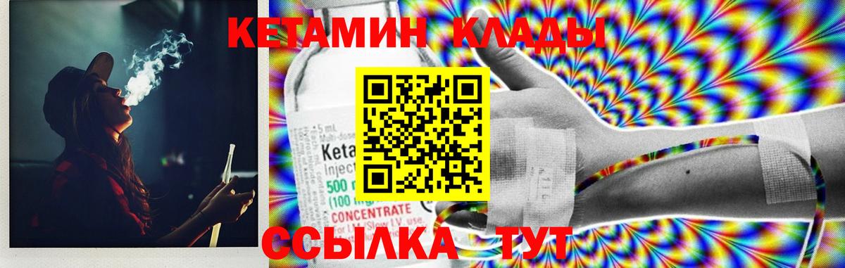 Кетамин VHQ Новотроицк