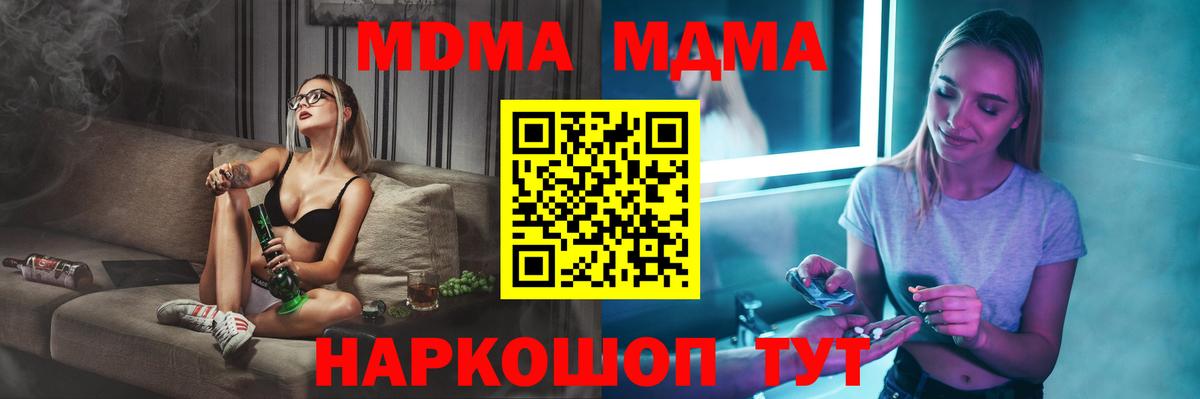 МДМА  Вход с VPN  Новотроицк  МДМА crystal  MDMA Molly 