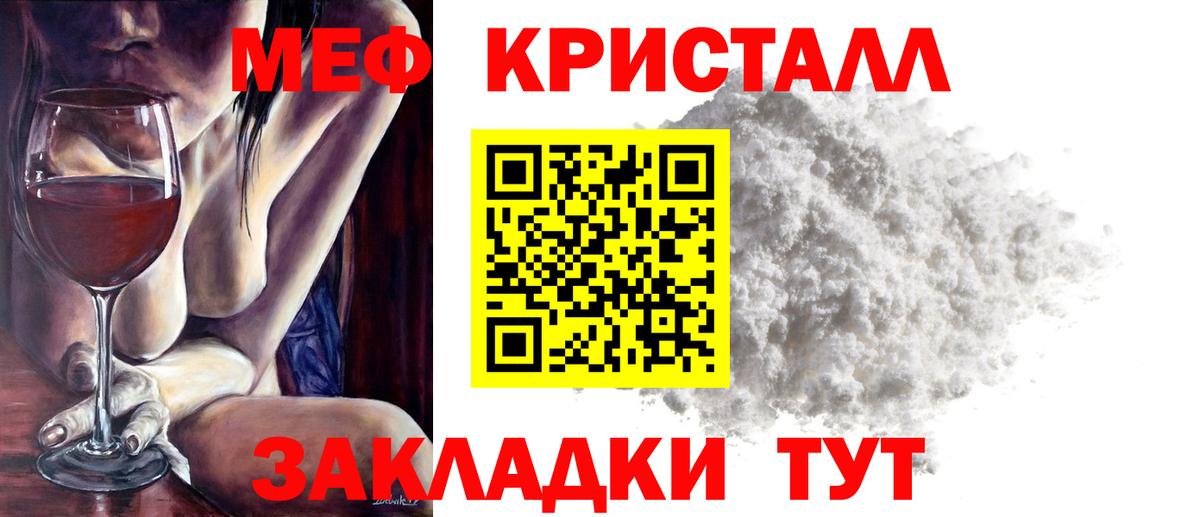 Меф мяу мяу кристаллы Новотроицк