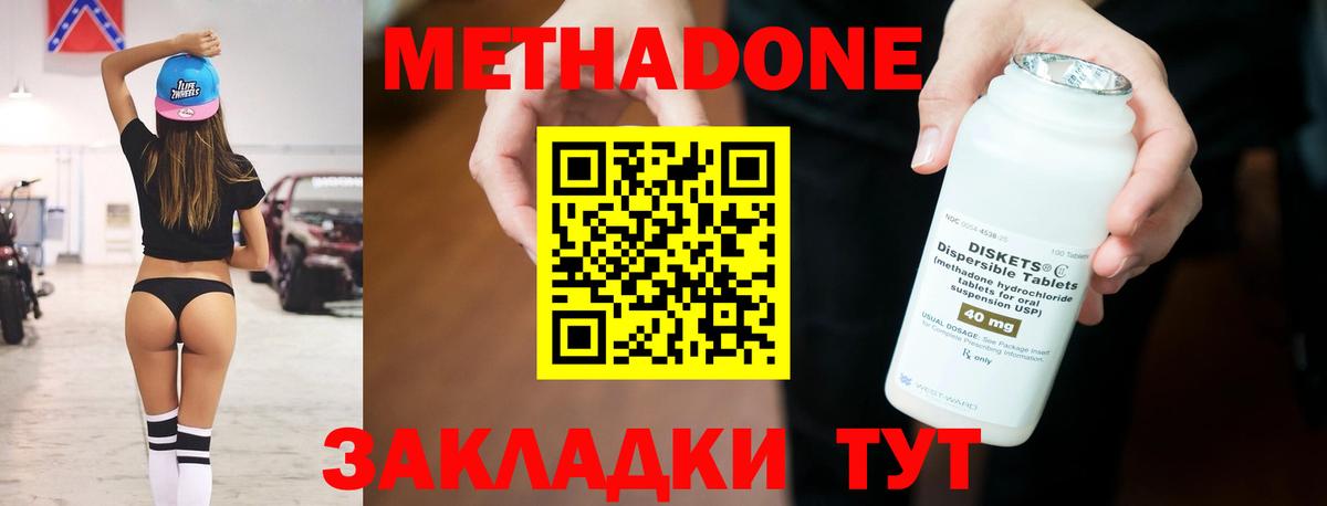 Новотроицк  МЕТАДОН VHQ  Вход с VPN 