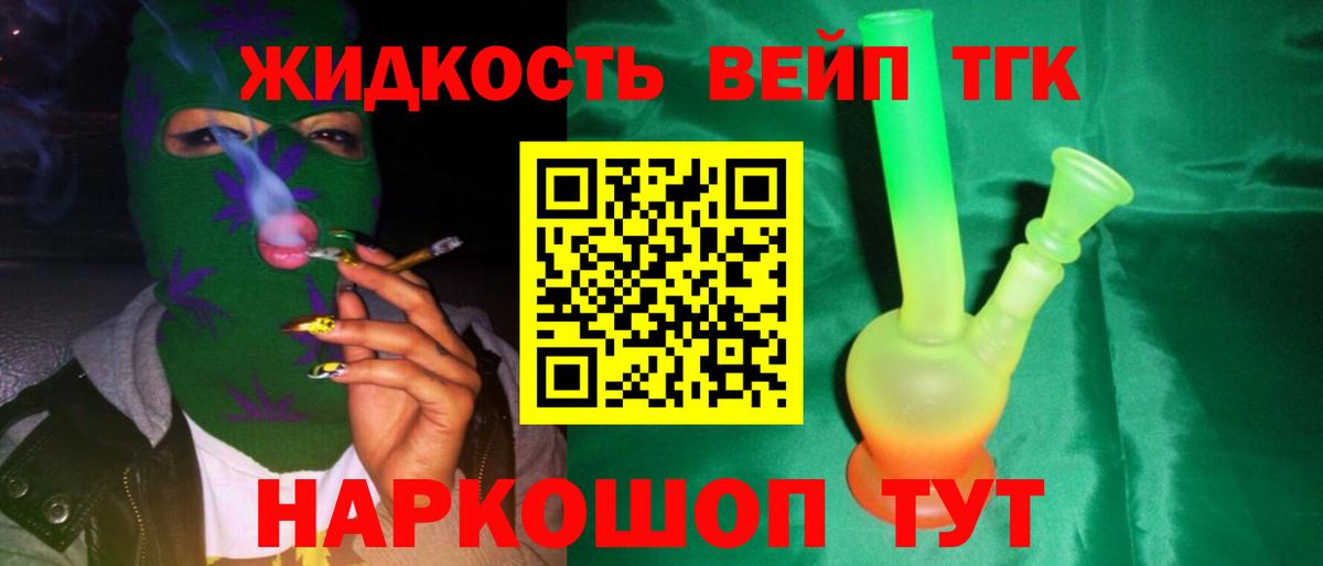 ТГК THC oil Новотроицк