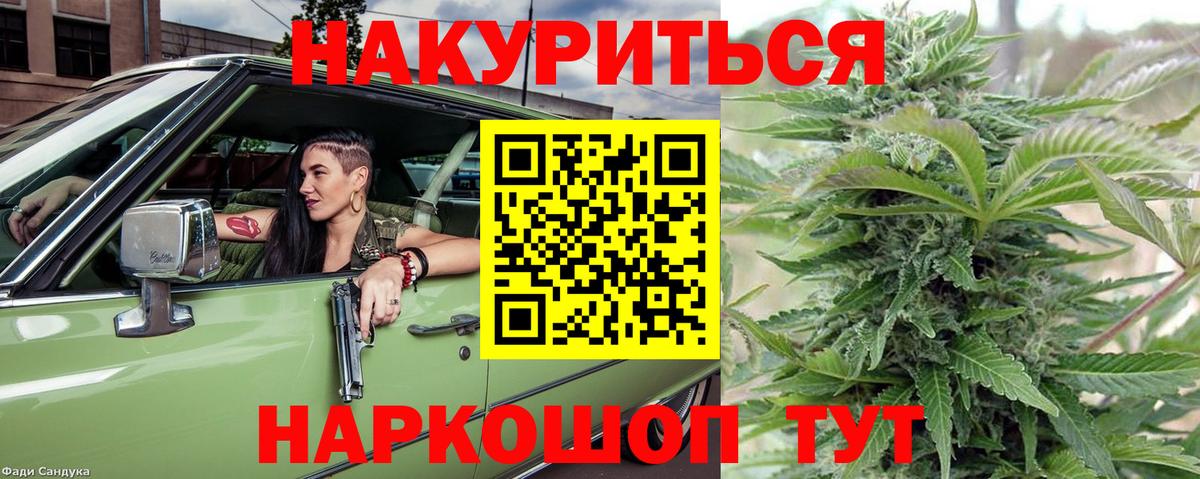 Новотроицк  Бошки марихуана AK-47  Канабис MAZAR  Вход с VPN  Каннабис LSD WEED 